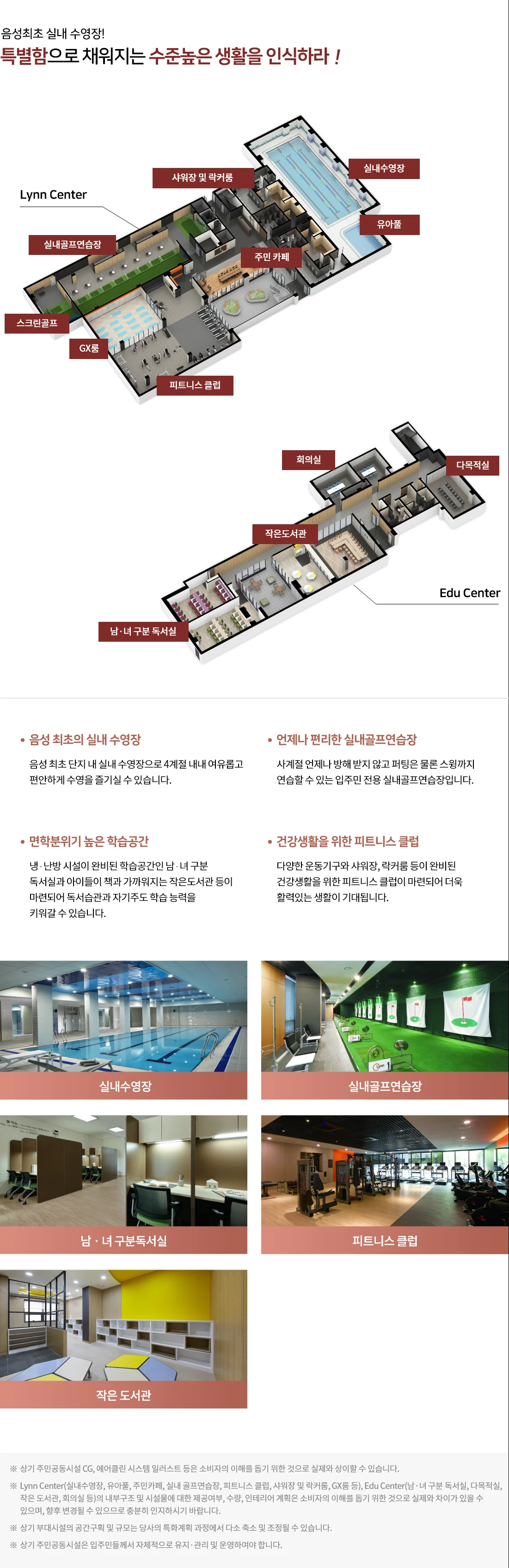 음성 우미린 풀하우스 10